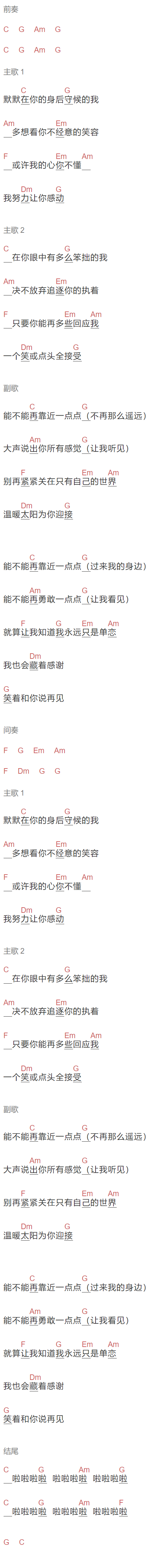 梁心颐《靠近一点》吉他谱C调_1