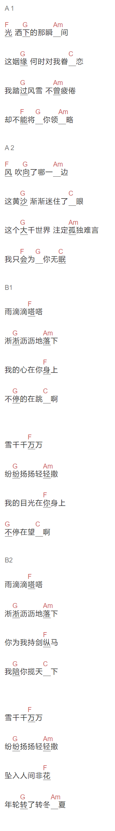 锦零《非花》吉他谱C调和弦谱(txt)1