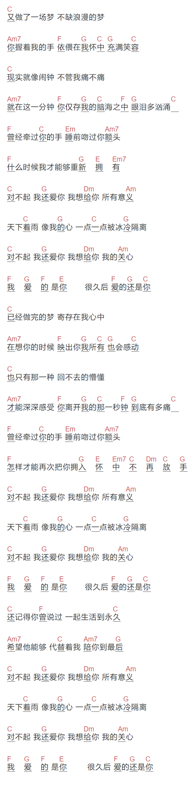 回音哥《对不起，我还爱你》吉他谱C调和弦谱(txt)1