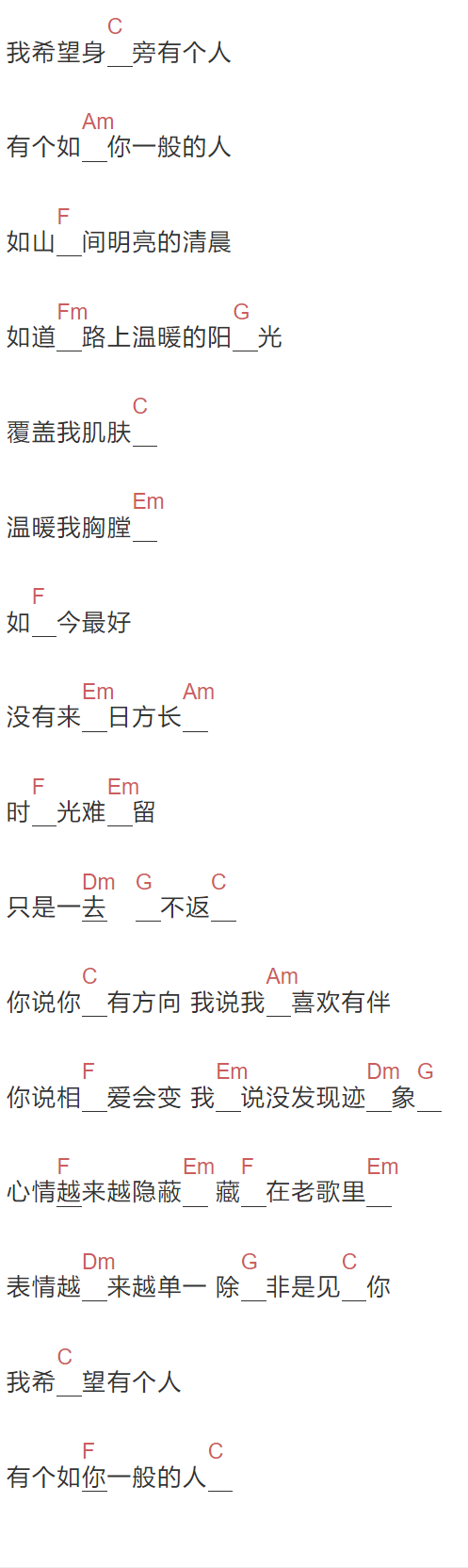 《如你一般的人》吉他谱C调和弦谱(txt)1