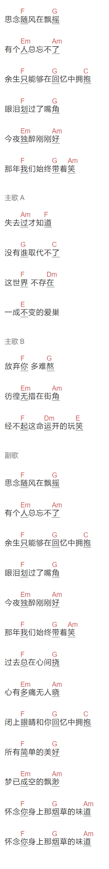 乔洋《回忆中拥抱》吉他谱C调和弦谱(txt)1