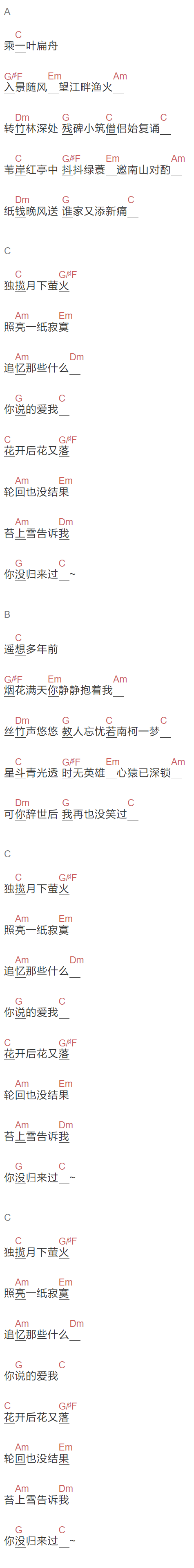 许嵩《南山忆》吉他谱C调和弦谱(txt)1