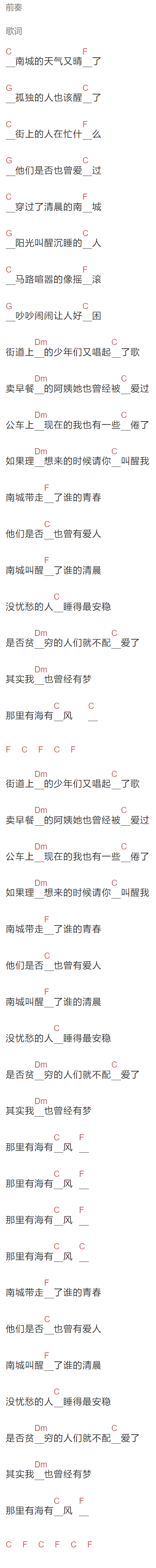 陈柏霖《南城的清晨》吉他谱C调和弦谱(txt)1