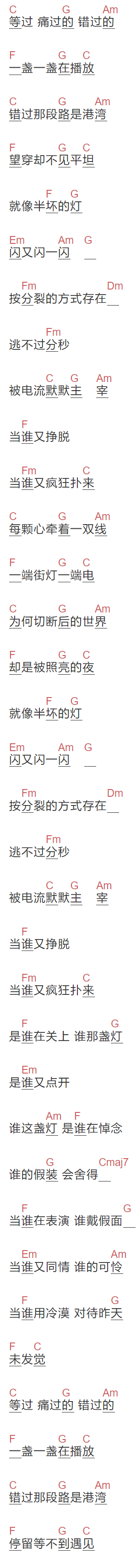 陈尤利《半坏街灯》吉他谱C调和弦谱(txt)1