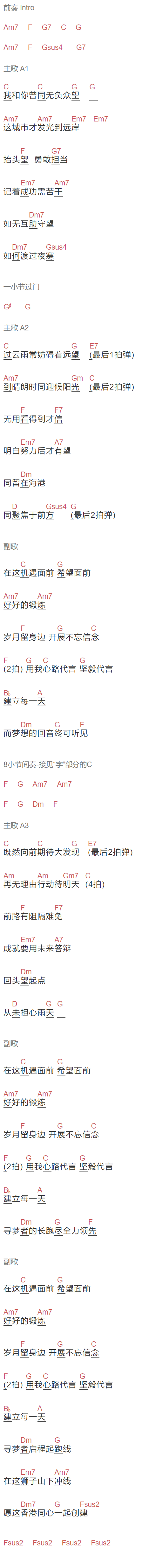 香港群星《前》吉他谱C调和弦谱(txt)1