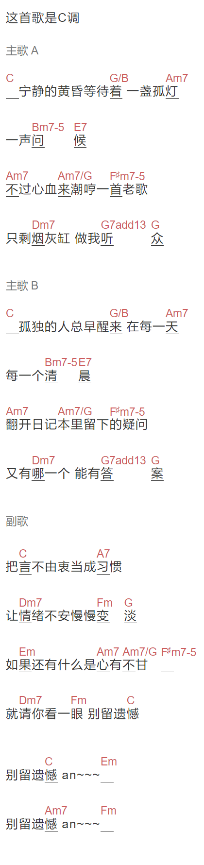 gai《别留》吉他谱C调和弦谱(txt)1