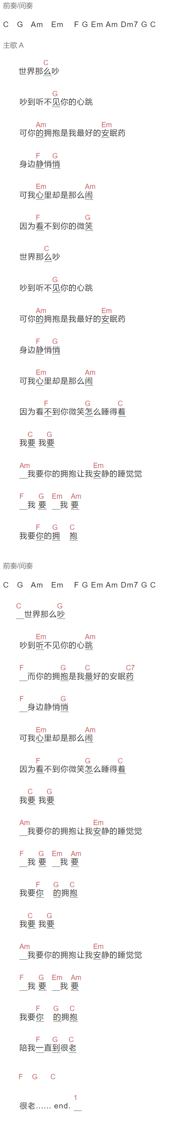 《你的拥抱》吉他谱C调和弦谱(txt)1