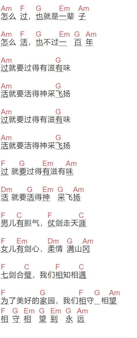 袁接伟《人生不过一百年》吉他谱C调和弦谱(txt)1