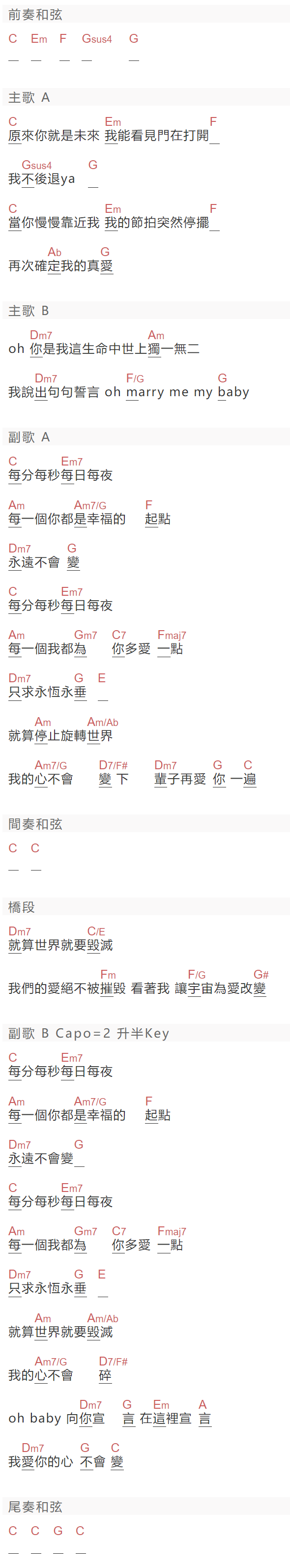 蕭敬騰《Marry Me》吉他谱C调和弦谱(txt)1