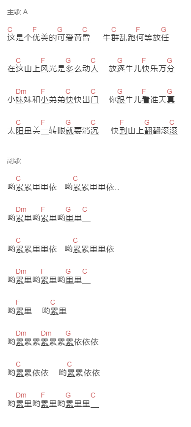 林依轮《黄昏放牛》吉他谱C调和弦谱(txt)1