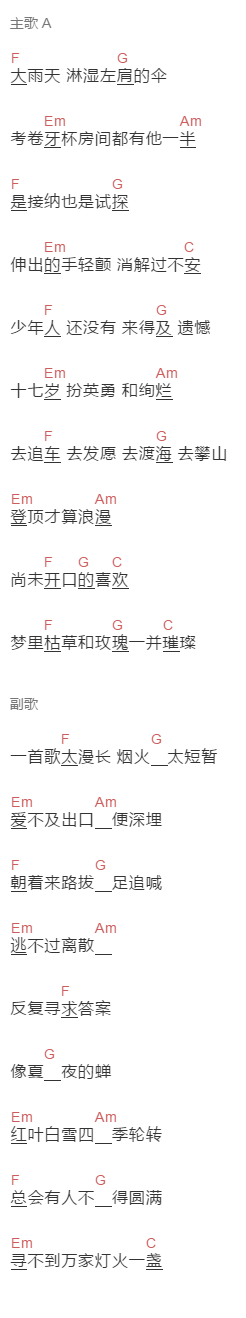 《第七年》吉他谱C调和弦谱(txt)1