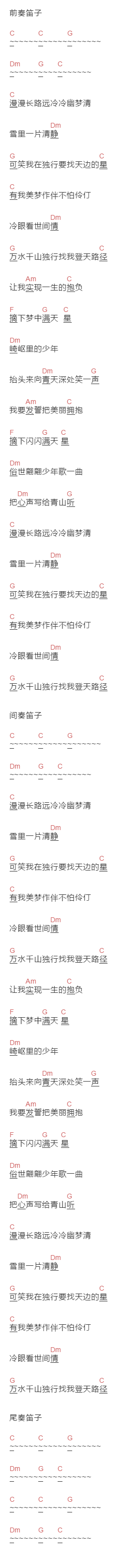 郑少秋《摘下满天星》吉他谱C调和弦谱(txt)1