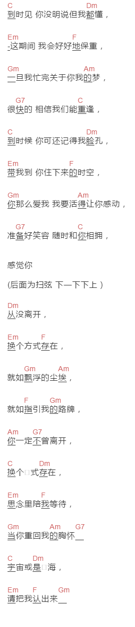 尤长靖《到时见》吉他谱C调和弦谱(txt)1