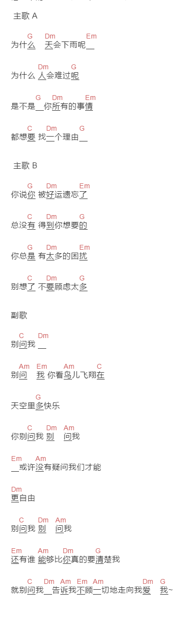 老田《别问我》吉他谱C调和弦谱(txt)1