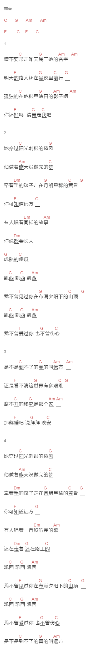 棉布工坊《凯西》吉他谱C调和弦谱(txt)1