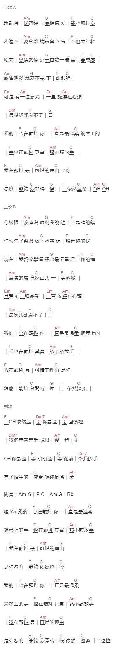 鄧紫棋《写不完的温柔》吉他谱C调和弦谱(txt)1