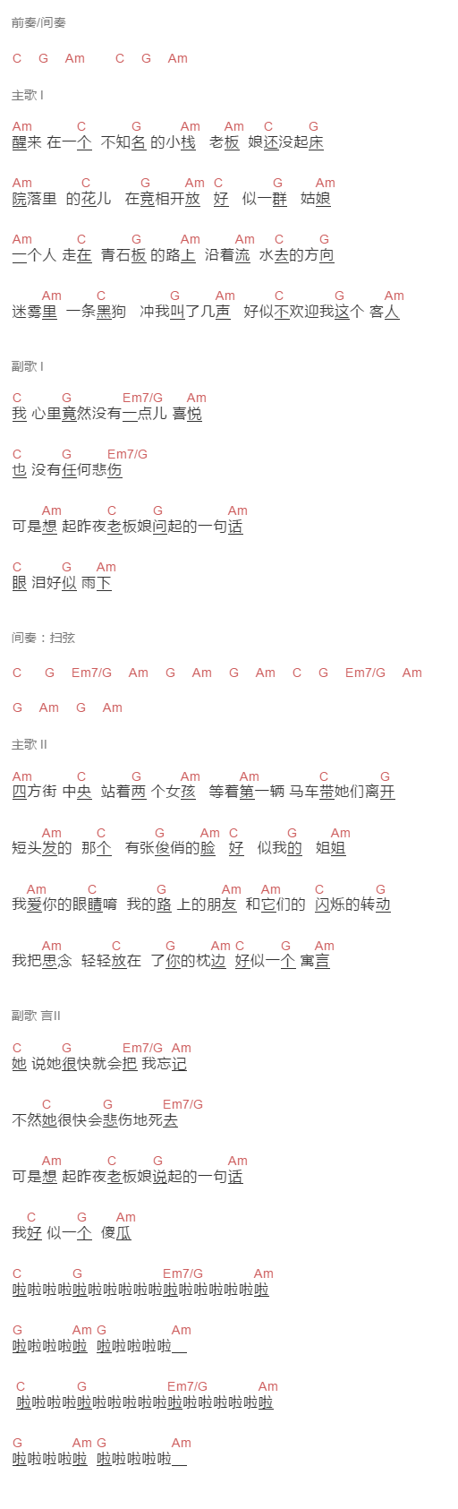 钟立风《傻瓜旅行》吉他谱C调和弦谱(txt)1