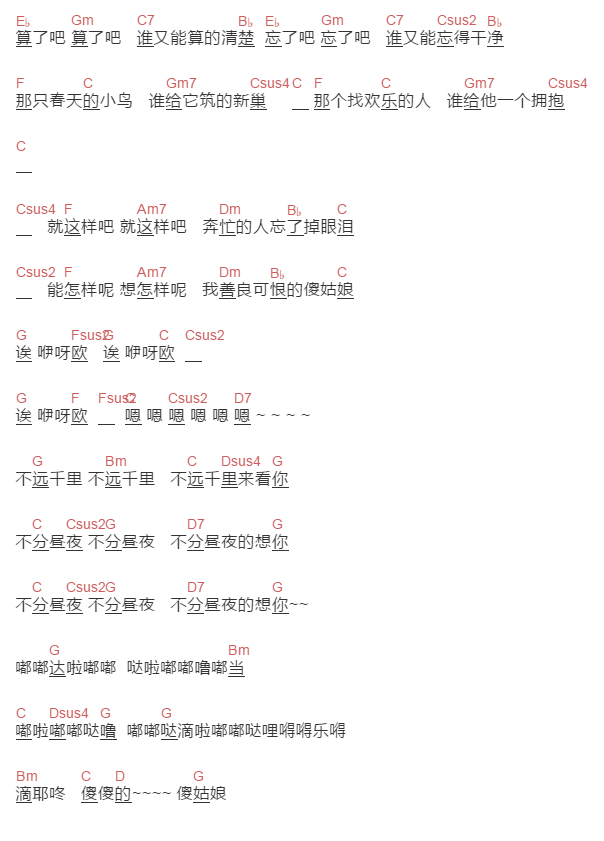 赵照《傻姑娘》吉他谱C调和弦谱(txt)1