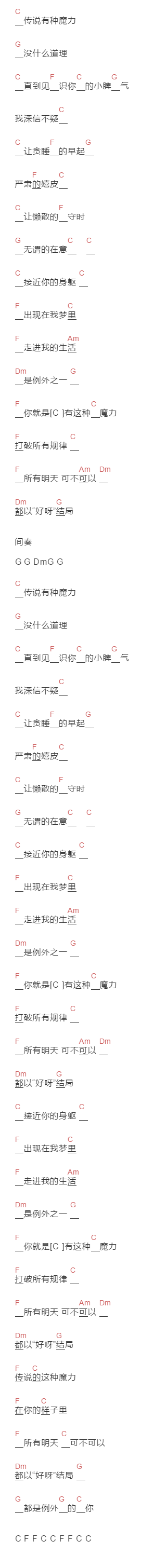 刘莱斯《例外》吉他谱C调和弦谱(txt)1