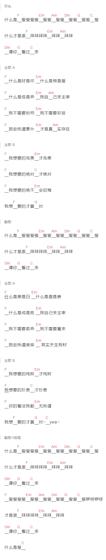 火鸡《什么是爱》吉他谱C调和弦谱(txt)1