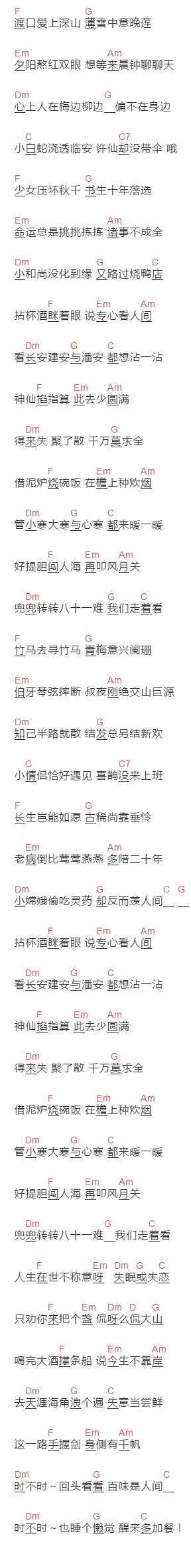 黄诗扶《人间不值得》吉他谱C调和弦谱(txt)1