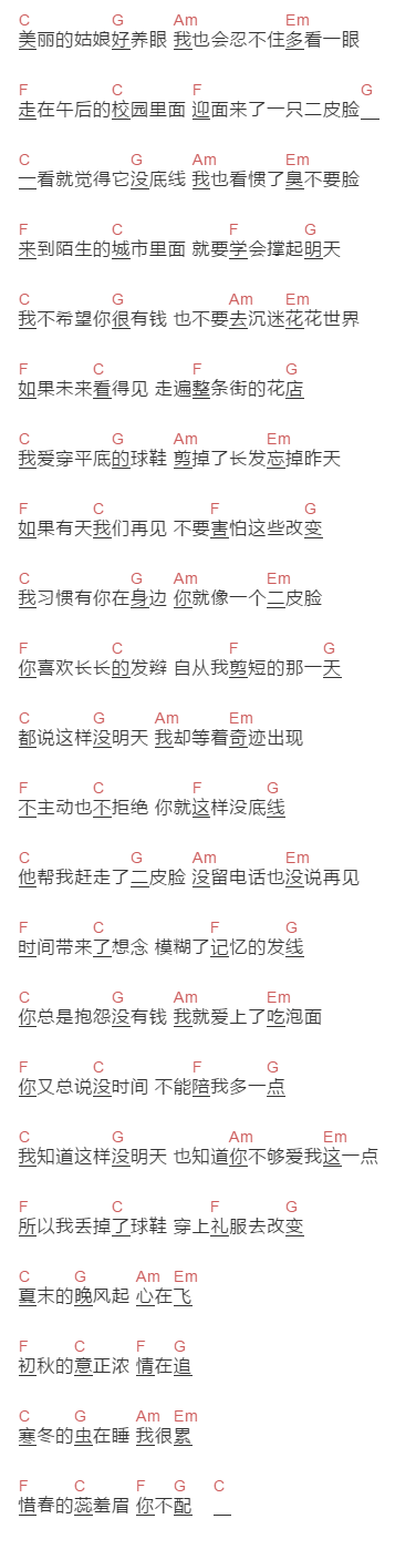 王般若《二皮脸》吉他谱C调和弦谱(txt)1