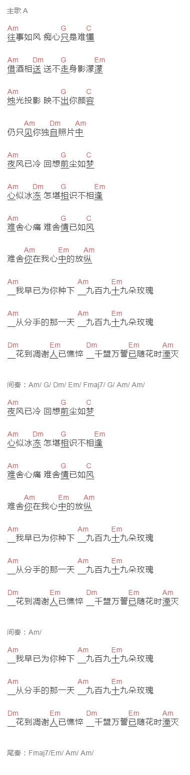 邰正宵《九百九十九朵玫瑰》吉他谱C调和弦谱(txt)1
