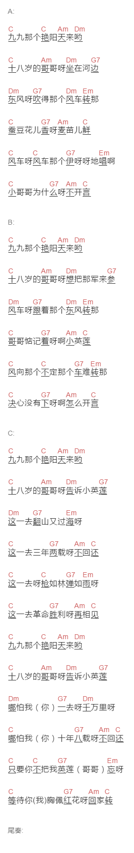 《柳堡的故事》插曲《九九艳阳天》吉他谱C调和弦谱(txt)1