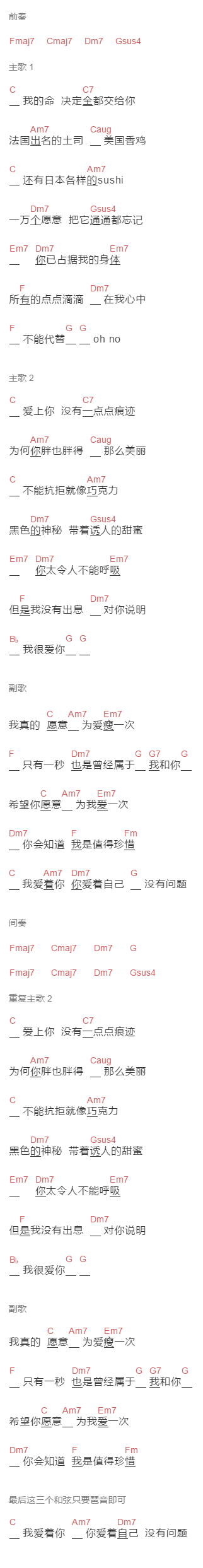 刘德华《为爱瘦一次》吉他谱C调和弦谱(txt)1