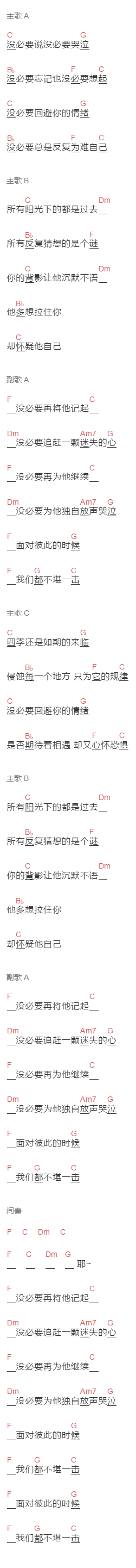 梁博《不堪一击》吉他谱C调和弦谱(txt)1