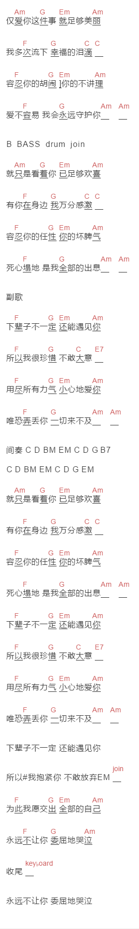 纯粹《下辈子不一定遇见》吉他谱C调和弦谱(txt)1