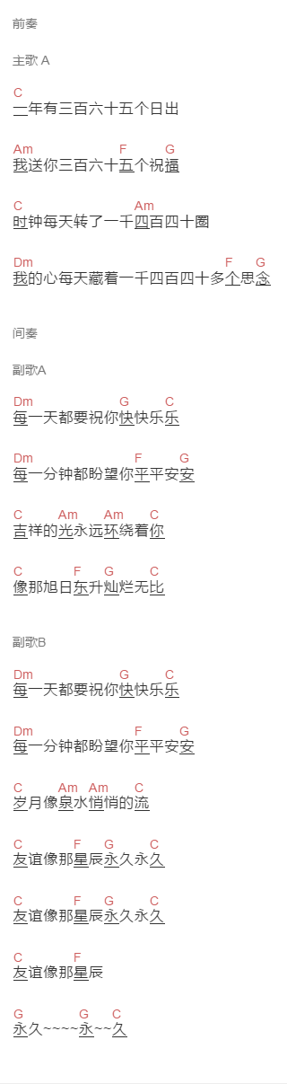 蔡嬢嬢《三百六十五个祝福》吉他谱C调和弦谱(txt)1