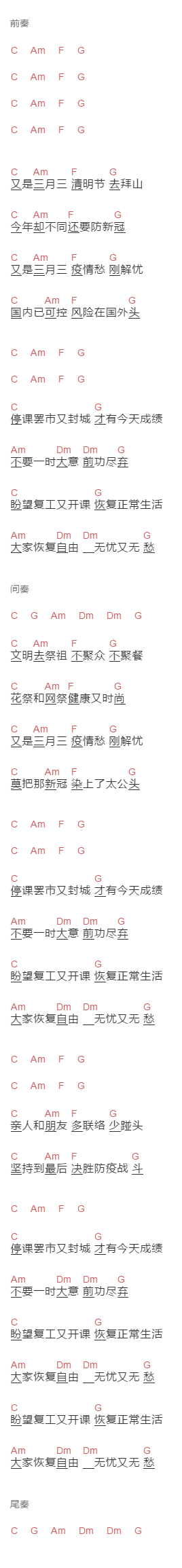 红棉乐队《三月三》吉他谱C调和弦谱(txt)1