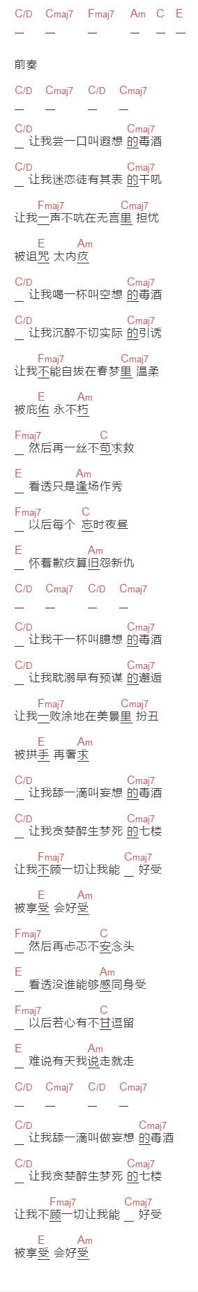 陈粒《七楼》吉他谱C调和弦谱(txt)1