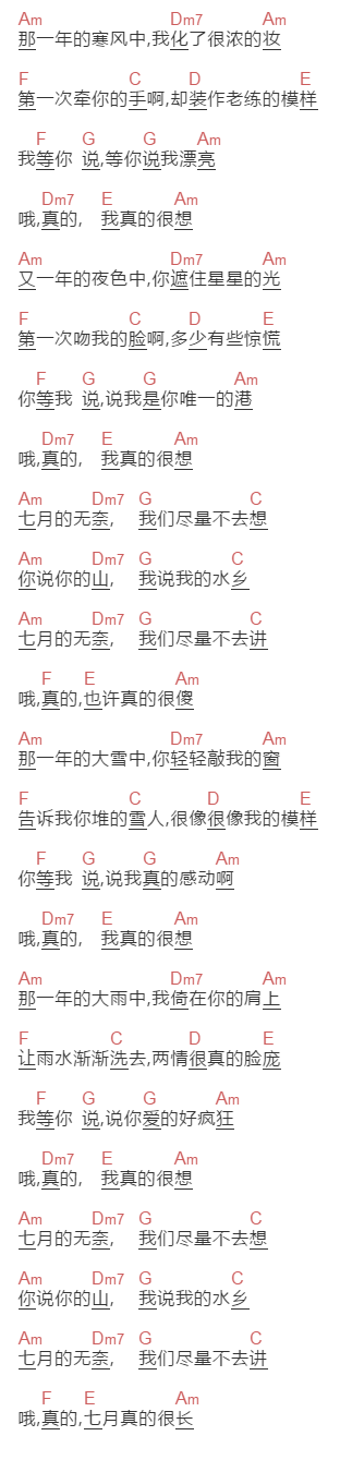 汪蕊《七月》吉他谱C调和弦谱(txt)1