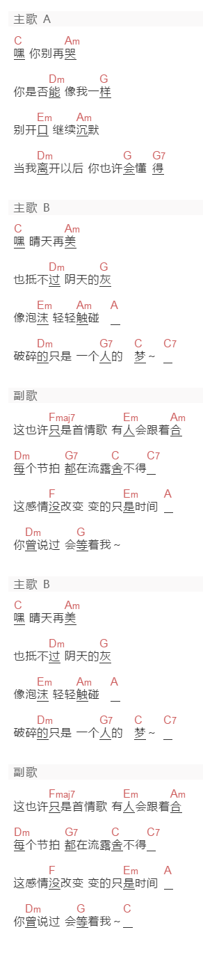 常石磊《一首情歌》吉他谱C调和弦谱(txt)1