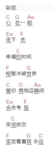 孟鹤堂,周九良《一起》吉他谱C调和弦谱(txt)1