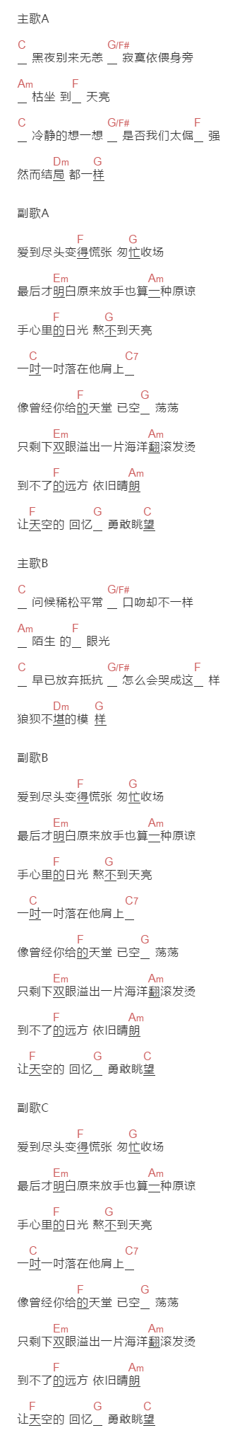 颜人中《一种原谅》吉他谱C调和弦谱(txt)1