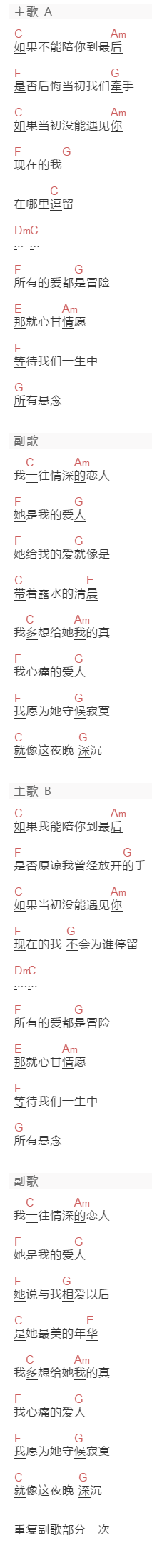 李健《一往情深的恋人》吉他谱C调和弦谱(txt)1