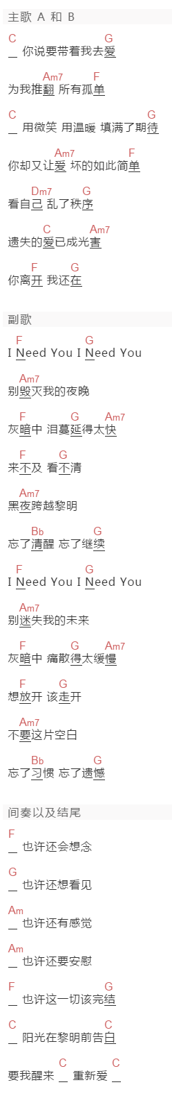 郭采洁《I Need You》吉他谱C调和弦谱(txt)1