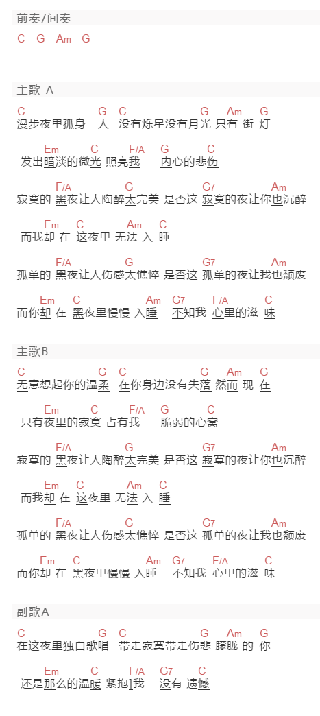 杨舒词《黑夜》吉他谱C调和弦谱(txt)1