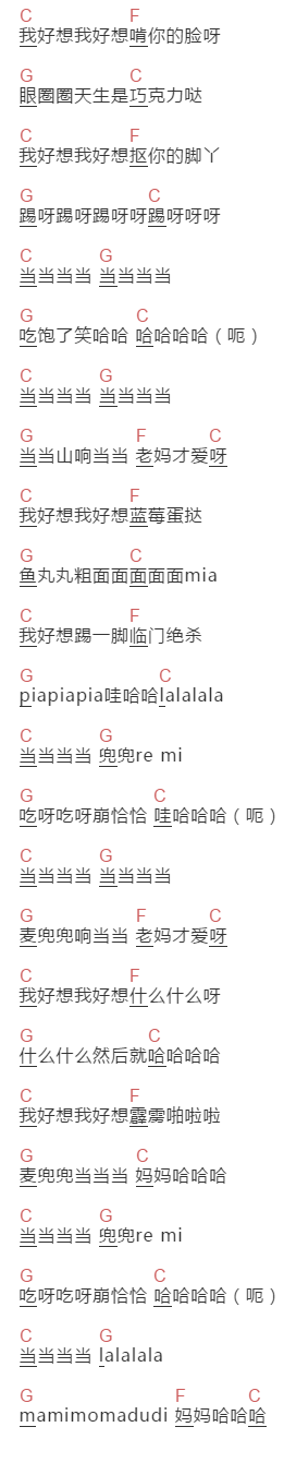 邵夷贝《麦兜响当当》吉他谱C调和弦谱(txt)1