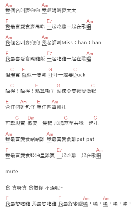 李晉緯《麦兜与鸡》吉他谱C调和弦谱(txt)1