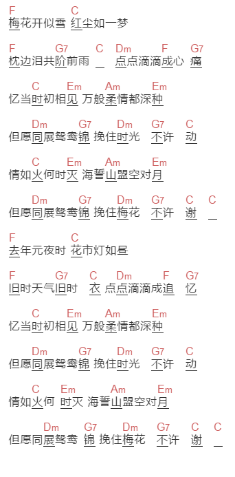 秦昊《鸳鸯锦》吉他谱C调和弦谱(txt)1