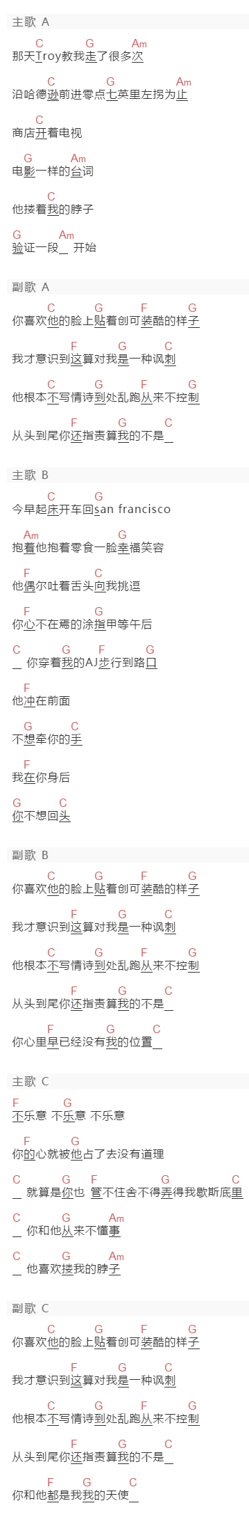 沈以诚《鲨鱼》吉他谱C调和弦谱(txt)1