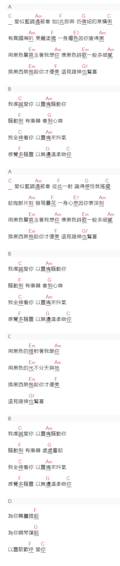 张敬轩《骚灵情歌》吉他谱C调和弦谱(txt)1