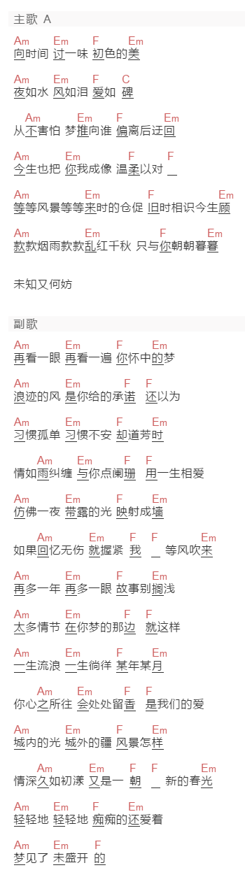 郭静,韦礼安《风景旧曾谙》吉他谱C调和弦谱(txt)1