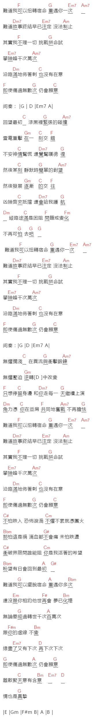 ToNick《长相厮守》吉他谱C调和弦谱(txt)1