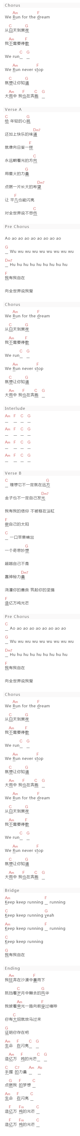 李晨,Angelababy,郑恺,朱亚文,王彦霖,黄旭熙,宋雨琦《造亿万吨光芒》吉他谱C调和弦谱(txt)1