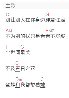 等一下就回家《春日之花》吉他谱C调和弦谱(txt)1